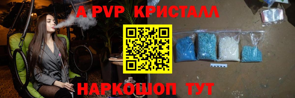 Альфа ПВП Соль  A-PVP мука  Кисловодск  Вход с VPN 