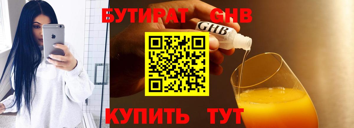БУТИРАТ буратино Кисловодск