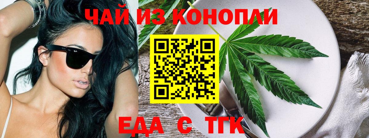 Cannafood конопля Кисловодск