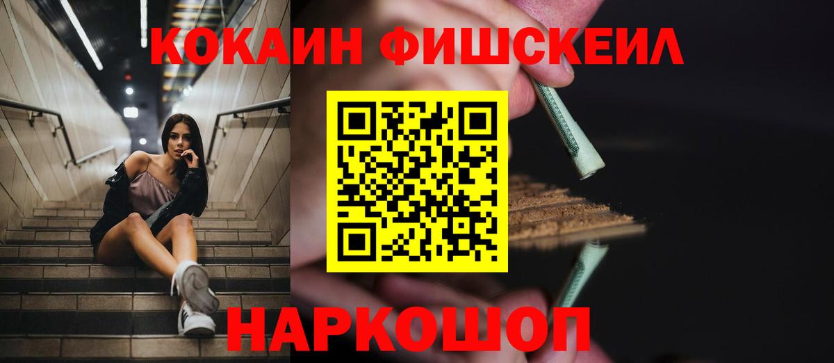 COCAIN FishScale Кисловодск