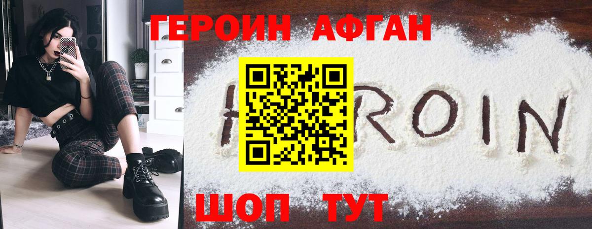 Героин VHQ Кисловодск