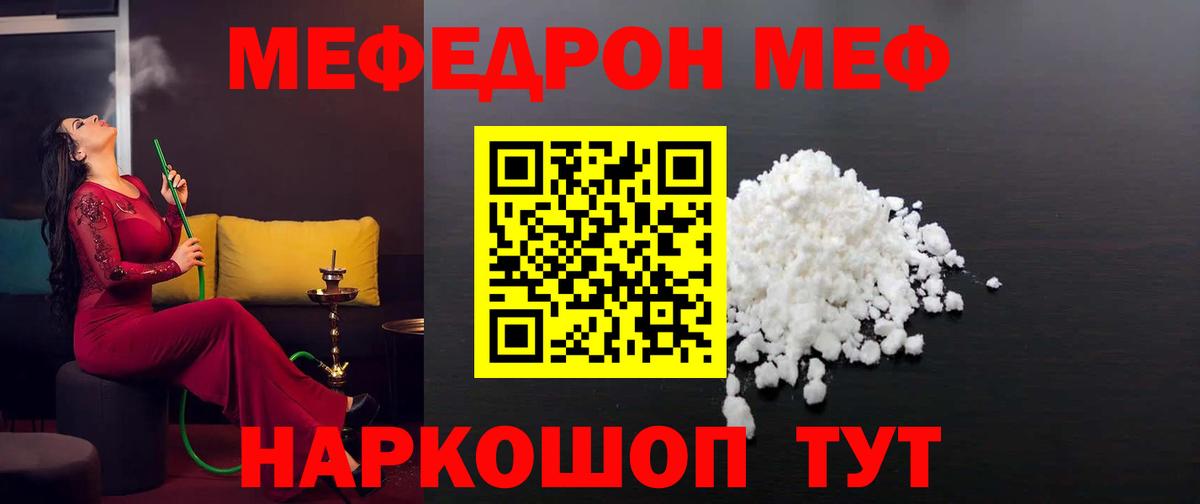 Кисловодск  МЯУ-МЯУ  МЯУ-МЯУ VHQ  Меф  Мефедрон VHQ  Вход с VPN 